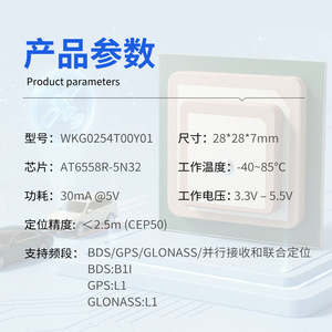 WKG0254T00Y01 GPS Glonass สำหรับติดตามโลจิสติกส์อินเทอร์เฟซ UART AT6558R-5N32 28x28x7มม. โมดูล GPS. - Product Image 1