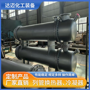 Échangeur de chaleur à calandre et tubes Damai Chemical DM0007 0,6-2,0 Mpa pour usage industriel - Product Image 2