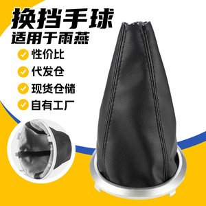 Swift Manual Leather Gear <b>Shift</b> <b>Knob</b> Cover Dust Proof For Suzuki Chang'an Car - Product Image 1