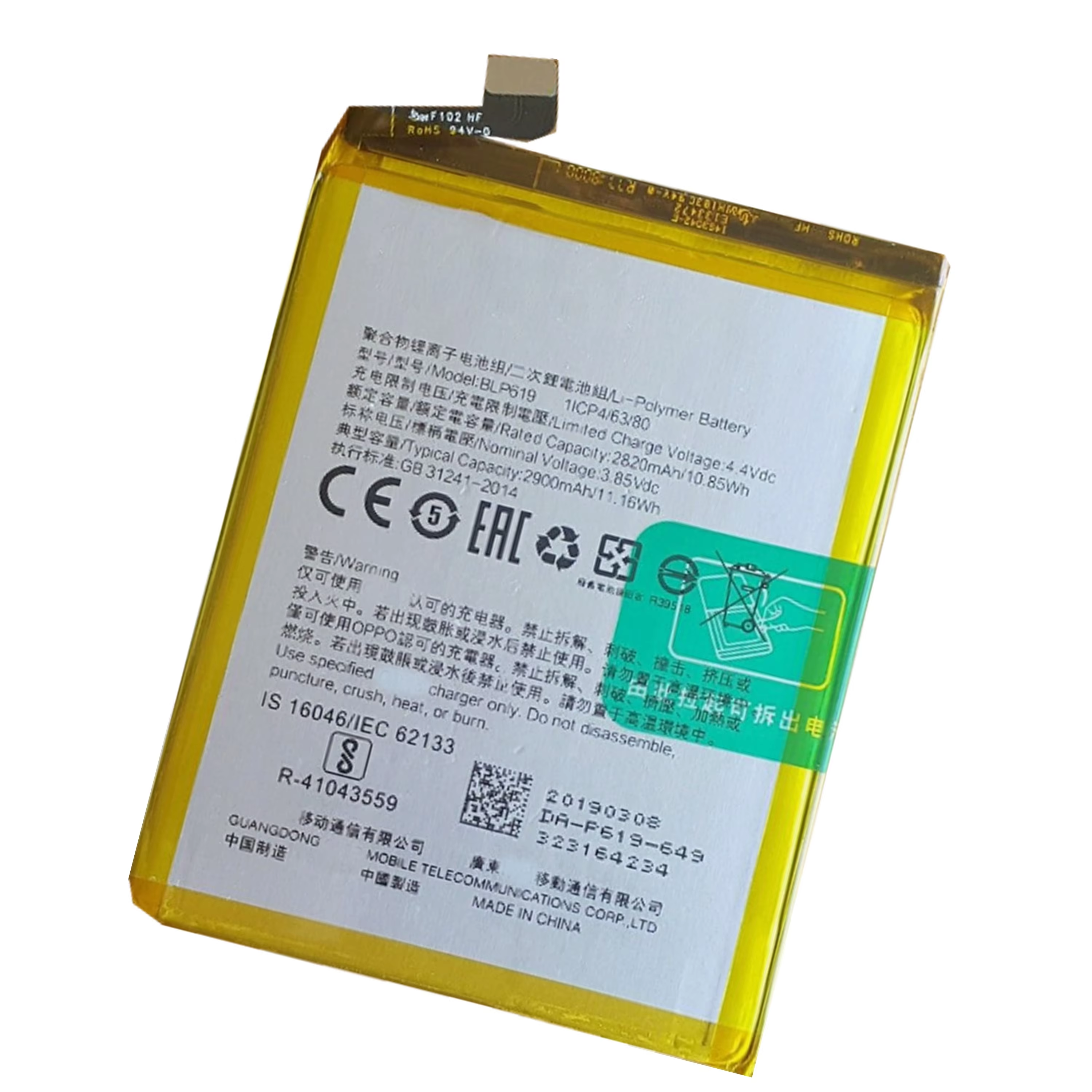 แบตเตอรี่โทรศัพท์มือถือ BLP619