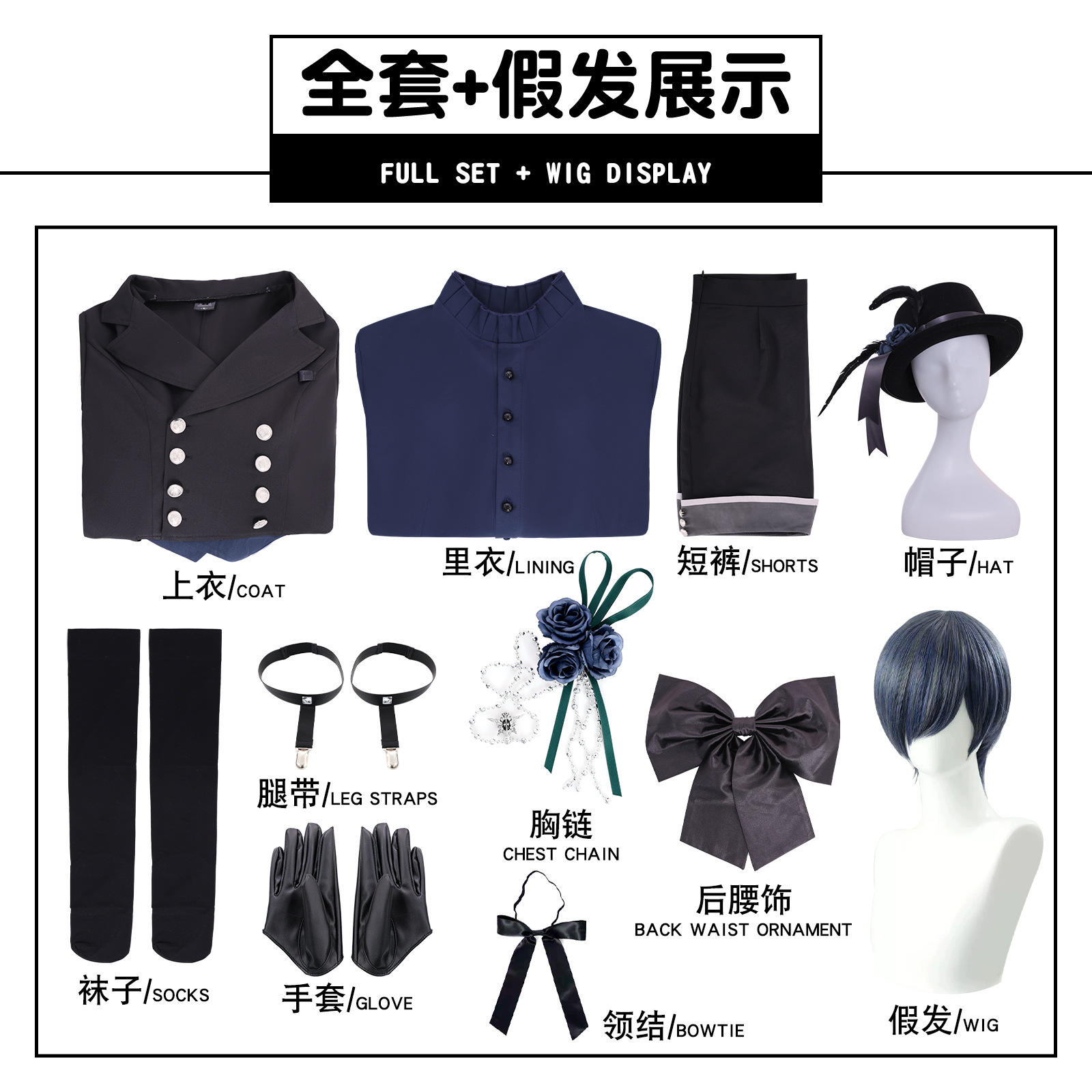 Shire black rose clothes + wig (hair delivery network)