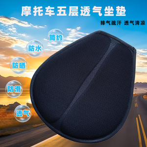 Housse de siège 3D absorbant les chocs, tissu en maille respirant à cinq couches pour scooter, pour la conduite arrière de scooter toutes saisons - Product Image 2
