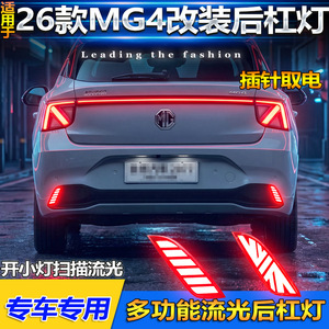Feux arrière LED MG4, feux d'avertissement de freinage pour pare-chocs arrière, kit de modernisation, modèle 2026, en acrylique PCABS - Product Image 4