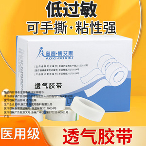 Cinta de papel PE médica Aoqi, adhesivo de tela no tejida transpirable, gasa fijadora rasgable de baja sensibilidad sensible a la presión - Product Image 2