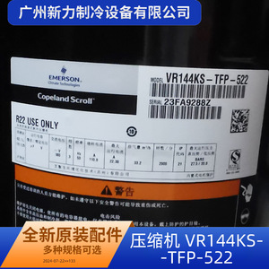 Compresseur à spirales Emerson VR144KS TFP 522 R22 refroidi par air, usage industriel stationnaire - Product Image 4