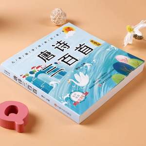 Livre d'images éducatif interactif pour enfants de 0 à 3 ans, résistant aux déchirures, avec lecture audio de 300 poèmes Tang (édition Pinyin) - Product Image 2