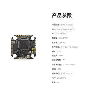 ตัวควบคุมการบิน HGLRC SPECTER F722 Lite พร้อม ELRS 2.4 สำหรับโดรนแข่ง FPV - Product Image 5
