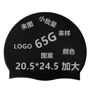 Gorro de Natación de Silicona 20.5*24.5cm con Protección para los Oídos, Unisex, Color Sólido, con Logotipo Impreso - Product Image 1