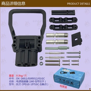 Wholesale Forklift Parts Power Connector (160 Female with Handle) Hangcha CPD10-15TGC with Contacts <b>Adapter</b> & <b>Connectors</b> - Product Image 1