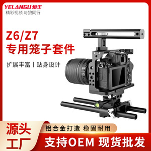 YELANGU ชุดกรงกล้องสำหรับ Z6 Z7อลูมิเนียมอัลลอยด์แบบปลดเร็วอุปกรณ์เสริมสำหรับถ่ายวิดีโอ - Product Image 5