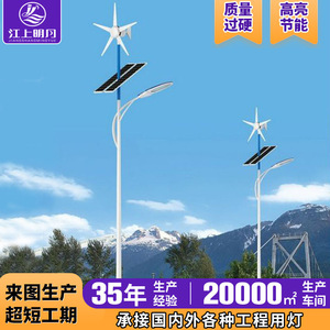 Farola Híbrida Eólica y Solar de 120W LED para Exteriores, Iluminación de Mástil Alto para Zonas Rurales - Product Image 3