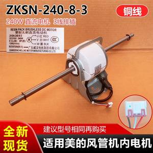 Motor sin escobillas de CC de 240W Guangdong Welling ZKSN-240-8-3 para ventilador de aire acondicionado de conducto Midea, pieza de repuesto - Product Image 4