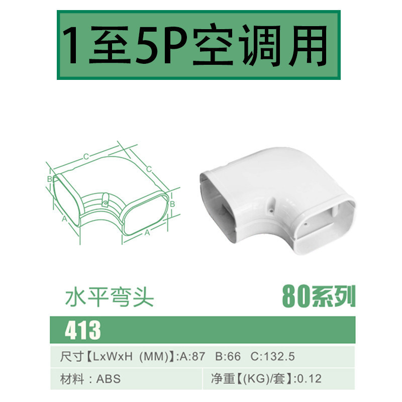 Coude horizontal 413 (pour 1 à 5 chevaux)