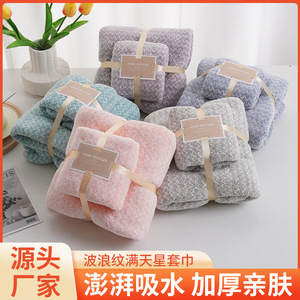 Ensemble de serviettes en microfibre corail ondulée, couleur unie, épaisses, douces, séchage rapide, serviettes de bain et de visage, rectangulaires, taille adulte, 8020, fibre de polyester - Product Image 2