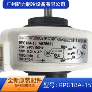 Moteur de ventilateur RPG18A 15 A625631 pour climatiseur de pièce, 220V, 18W, 4P, pièce de rechange - Product Image 4