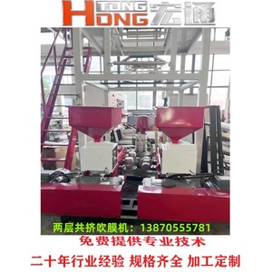 เครื่องผลิตถุงพลาสติกแบบเป่าลม Hongtong รุ่น RHT-50X2 ขนาด 800 มม. ผลิตได้ 1000 กก./ชม. สำหรับถุง HDPE จัดส่งด่วน - Product Image 3