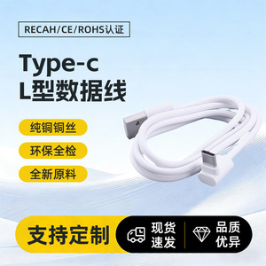 Type-<b>C</b> L-Shaped Data Cable 0.5m White PVC Mobile Phone <b>Charging</b> Cable - Product Image 1