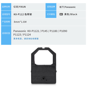 Cartouche de ruban compatible KX P112 pour imprimantes Panasonic, impression de plastification PET 110x300 - Product Image 4