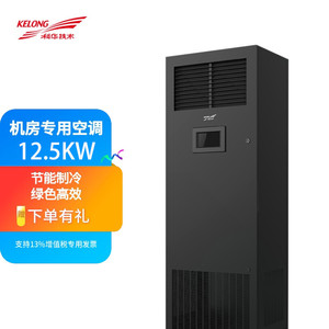 Climatiseur de cabinet Kelon 12,5 kW à économie d'énergie, sur pied, pour usage industriel - Product Image 1