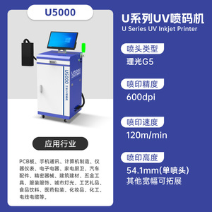 เครื่องพิมพ์อิงค์เจ็ท UV แบบฝังไมโคร U5000 ความละเอียด 600dpi ความเร็ว 120 ม./นาที เครื่องพิมพ์โค้ดบนพื้นผิวเรียบ สำหรับบรรจุภัณฑ์ยาและอาหาร - Product Image 1