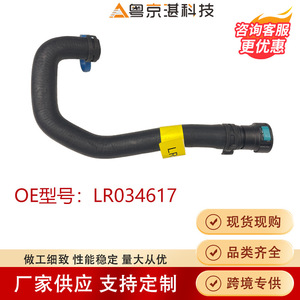 ท่อน้ำหล่อเย็น LR034617 สำหรับแลนด์โรเวอร์ เรนจ์โรเวอร์ ดิสคัฟเวอรี่ 5 อะไหล่ยางทดแทน - Product Image 2
