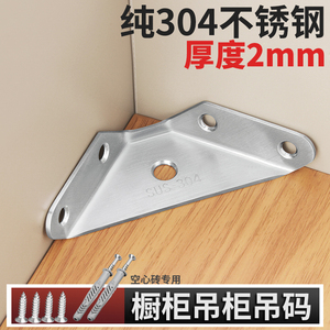304 Stainless Steel Hanging <b>Brackets</b> 2mm Thick <b>Kitchen</b> <b>Cabinet</b> Wall Mount Angle Iron - Product Image 1
