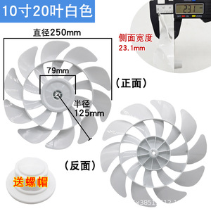 Pales de ventilateur 10 pouces, 20 pales, blanches, diamètre 250 mm, pour ventilateur de sol, usage domestique - Product Image 1