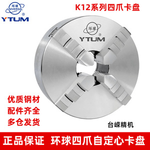 หัวจับดอกสว่านแบบสี่ขา Ytum ขนาด 100 มม. หัวจับเครื่องกลึงแบบปรับศูนย์เองได้ ความแม่นยำสูง สำหรับงานโลหะ - Product Image 5