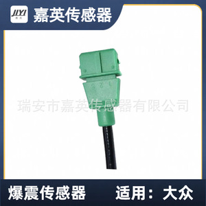 เซ็นเซอร์ตรวจจับแรงกระแทก Jiyi รุ่น Su4002 สำหรับรถยนต์ Volkswagen Audi หมายเลขอะไหล่แท้ 054905377A 054905377H - Product Image 3