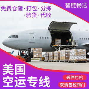 Chaîne de connectivité intelligente pour le fret aérien américain, ligne express FBA, première étape DDP, double dédouanement, logistique internationale - Product Image 4