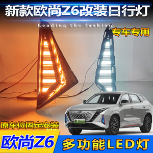 Feux de jour à LED pour pare-chocs avant Changan Oushang Z6 2022-2023, paire de feux dynamiques - Product Image 3