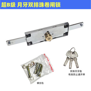 Cerradura de Alta Seguridad para Puerta Enrollable Reforzada, con Llave de Doble Hilera en Forma de Media Luna, de Acero Aleado Universal para Tiendas - Product Image 1