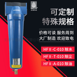 Filtro de aire de precisión Hanyue HFII C 010 T 010 A 010 125 CFM 1 entrada para filtración de aire - Product Image 4