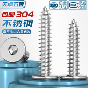304 Stainless Steel Flat Head Hex Socket Self Tapping Screw Metric Grade 316 For Metal Communication Equipment - Product Image 3