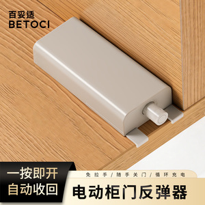 Electric Cabinet Door Rebounder POM Plastic 50mm Travel Magnetic Auto Open Minimalist Design For Cabinet Doors - Product Image 4