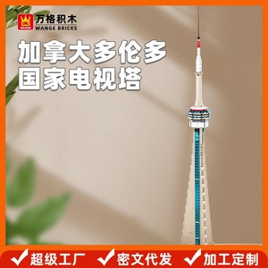 Khối xây dựng đồ chơi câu đố hạt nhỏ lắp ráp cho trẻ em từ 6-12 tuổi tại tháp truyền hình quốc gia ở <span class=keywords><strong>Toronto</strong></span> Canada - Product Image 5