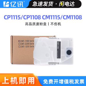 ขวดเก็บผงหมึกเสีย Cwt-1100 สำหรับเครื่องพิมพ์เลเซอร์ Pantum Cm1108adn Cp1115 ใช้ได้กับ Konica Minolta - Product Image 5