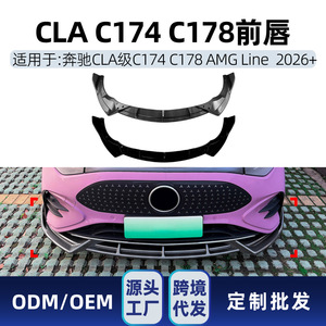 Amp-Z Mercedes-Benz Cla C174 C178 Amg Line 2026+ Spoiler avant en fibre de carbone, texture mate - Product Image 5
