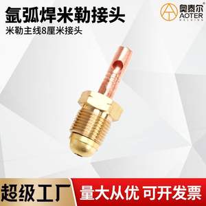 Connecteur de torche de soudage TIG style Miller, 8 cm, plaqué cuivre, refroidi à l'air, pièce pour gaz argon 02316 - Product Image 4