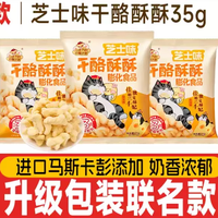 Snacks Saludables de Maíz y Queso, Sin Grasas Trans, Semiblandos, Inflados, Listos para Servir, 35g, 12 Meses de Duración, Temperatura Ambiente
