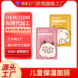Mascarilla Facial Hidratante Individual para Niños Ukepoe, Diseño de Gato y Oveja, 20 ml, para el Cuidado de la Piel Infantil - Product Image 4
