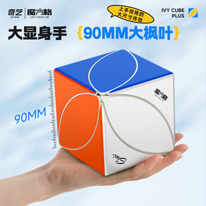 Cubo de Rubik Qiyi Maple Leaf Plus de 9 cm, tamaño grande para enseñar a niños de 4 a 6 años, juguete para estimular el cerebro - Product Image 5