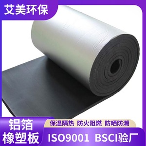 Aluminum Foil Self Adhesive <b>Rubber</b> Plastic Insulation <b>Sheet</b> Custom Made For Pipe Heat Insulation - Product Image 5