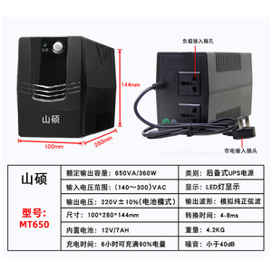 Shan Shuo <b>Ups</b> Power Supply 650Va 360W 220V Home <b>Computer</b> Backup Battery For Monitoring Cash Register - Product Image 1
