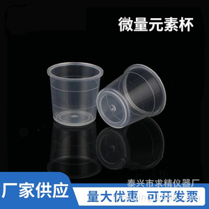 Ps Trace Element Cup 500 Pcs Per Pack Premium Grade Plastic Sample Cup No Cap Ordinary Test Tube Specification - Product Image 4