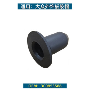 Volkswagen Audi Side Skirt Rubber Cap <b>Clip</b> 3C0853586 CY3247 <b>Trim</b> Panel Fixing Part - Product Image 3