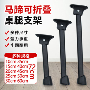 Pieds de table pliants en acier carbone robuste 10cm 35cm 15cm 40cm 20cm 45cm 25cm 50cm 30cm 60cm pour bureau, chaise, lit - Product Image 1