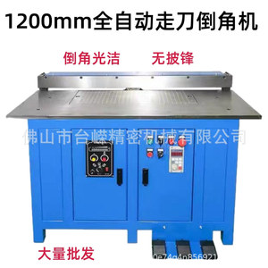 Fully Automatic Chamfering <b>Machine</b> 1200 With Disk System For Mold Steel Plate <b>Trimming</b> And Chamfering - Product Image 2
