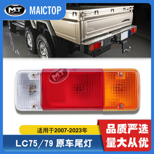 Estas luces traseras para automóvil son compatibles con las luces traseras originales de los modelos Toyota Land Cruiser FJ79 LC75 de 2007-2023. - Product Image 5