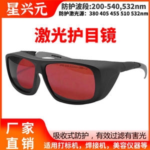 Gafas de seguridad para láser con montura negra, lentes de 2 mm, 45% de transmitancia, para protección en máquinas de corte, marcado y soldadura - Product Image 5